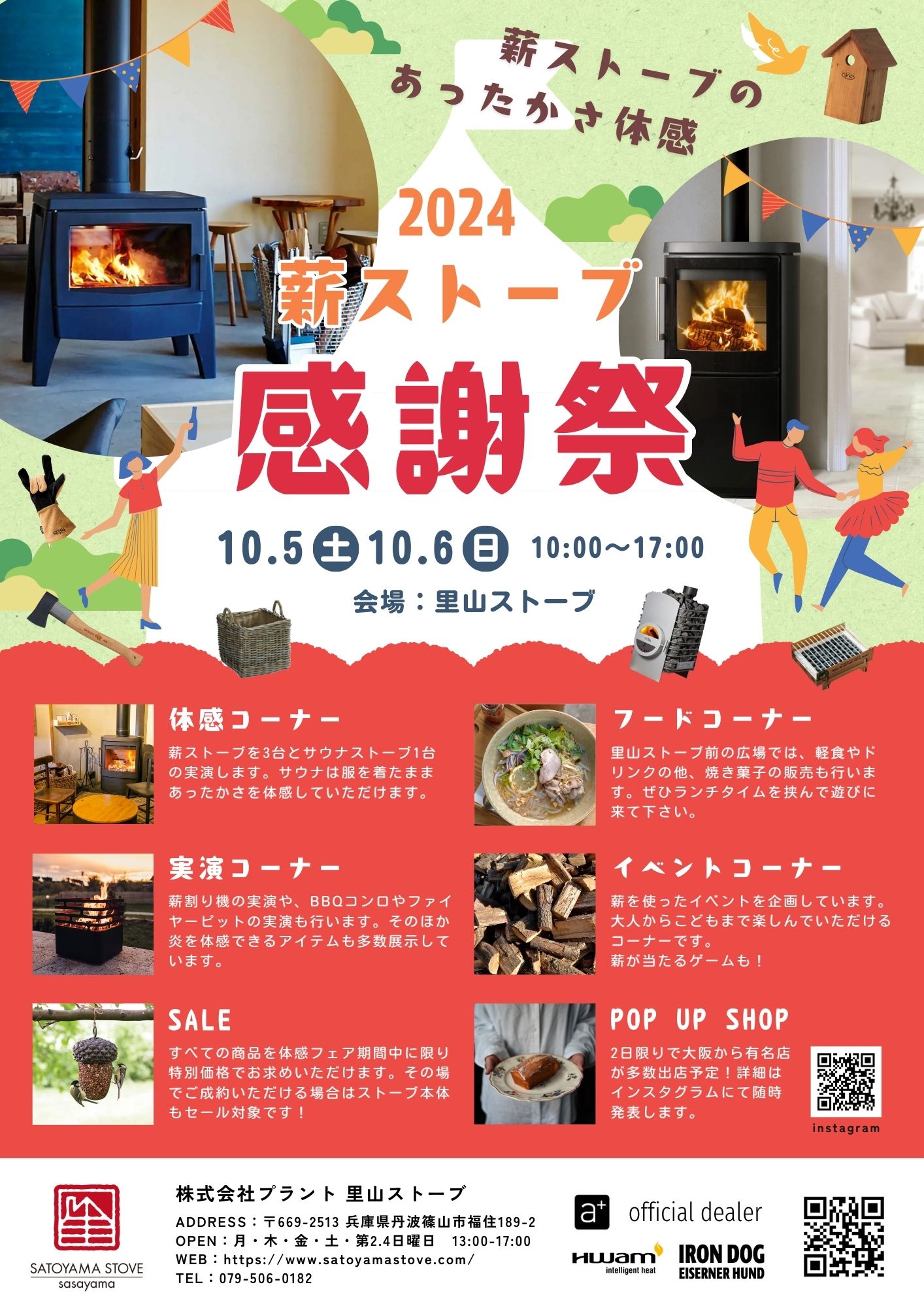 開催決定】薪ストーブ感謝祭（2024.10.5-6） | 里山ストーブ